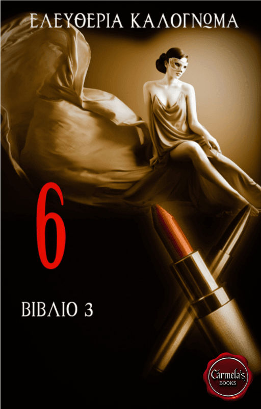 Έξι - Βιβλίο 3, Six - Book 3