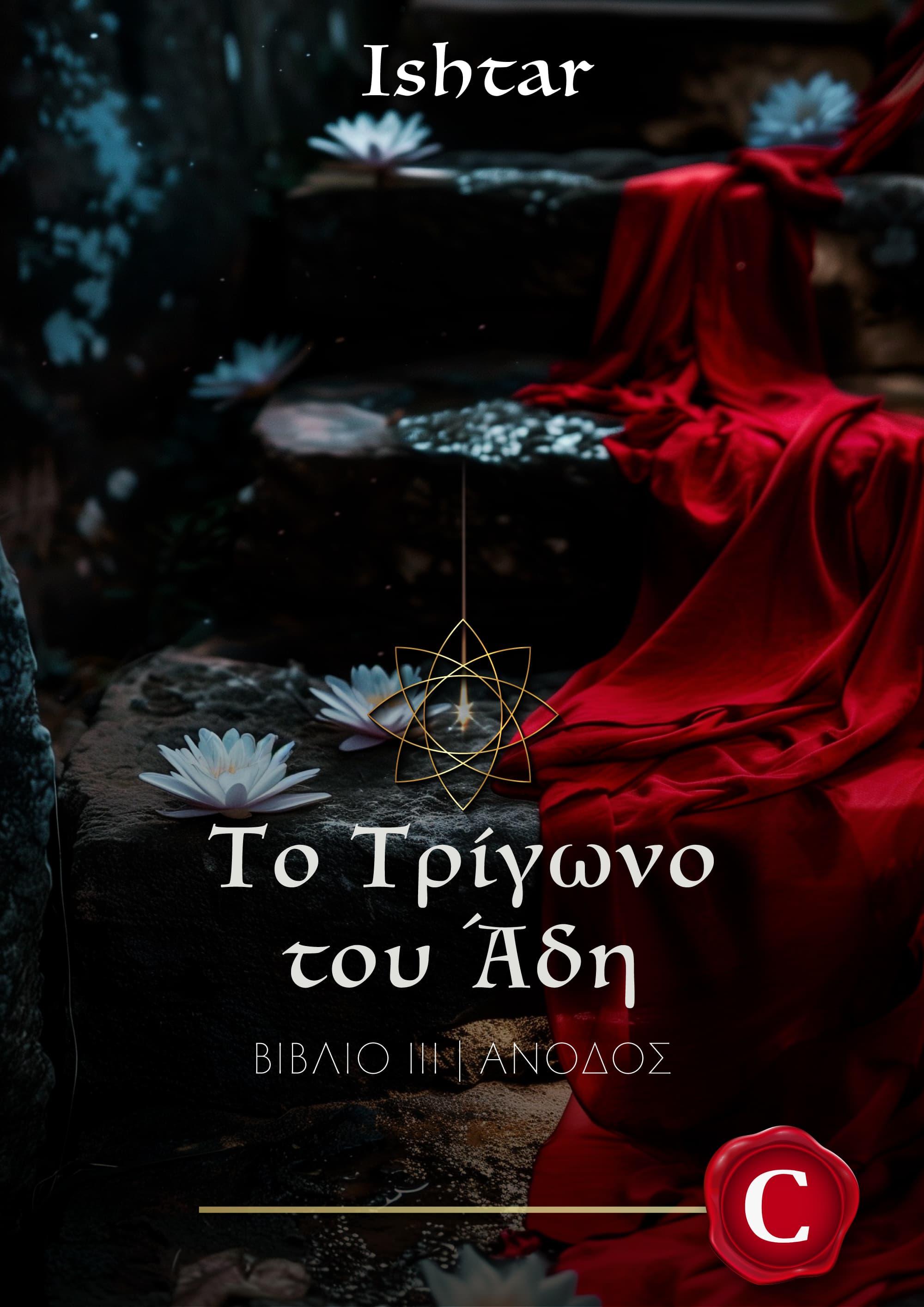 Το Τρίγωνο του Άδη - Άνοδος