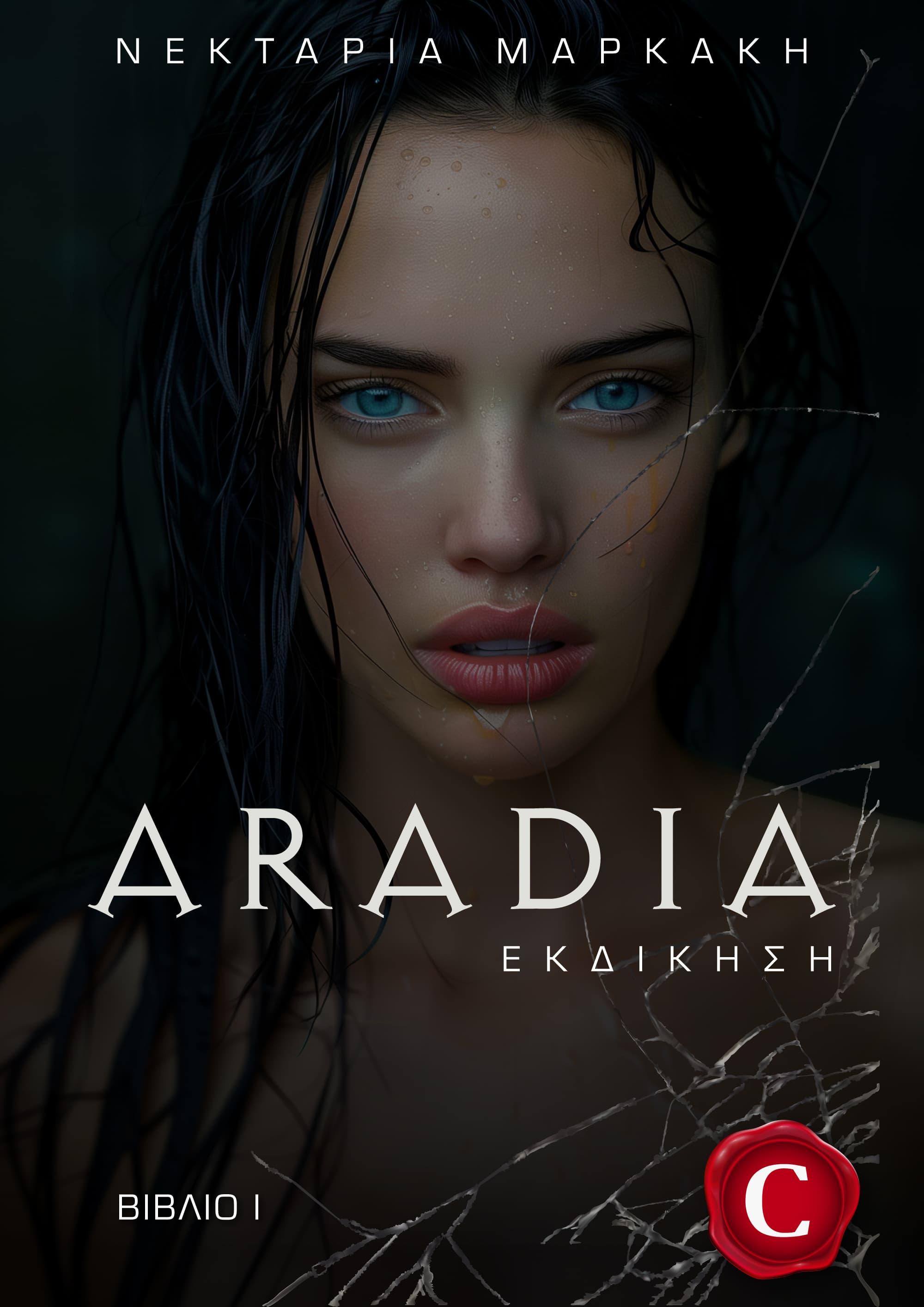 Aradia - Revenge book cover, Αράντια - Εκδίκηση εξώφυλλο, Νεκταρία Μαρκάκη, Nektaria Markakis, CarmelasBooks, Carmelas books, Carmela's books, carmelasbooks.com, ebook, ebooks, e-book, e-books, flipbook, flip book