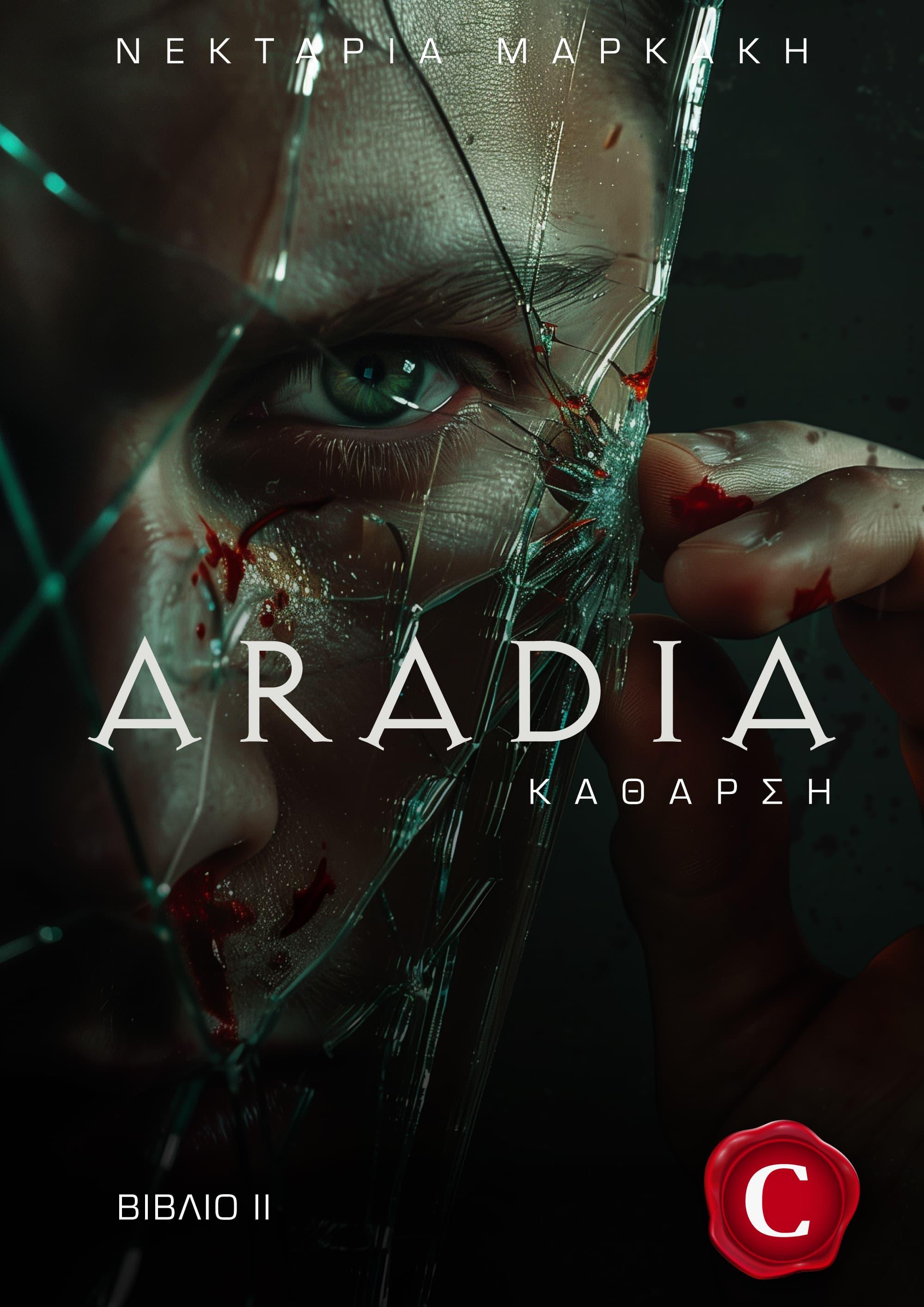 Aradia - Katharsis book cover, Αράντια - Κάθαρση εξώφυλλο, Νεκταρία Μαρκάκη, Nektaria Markakis, CarmelasBooks, Carmelas books, Carmela's books, carmelasbooks.com, ebook, ebooks, e-book, e-books, flipbook, flip book