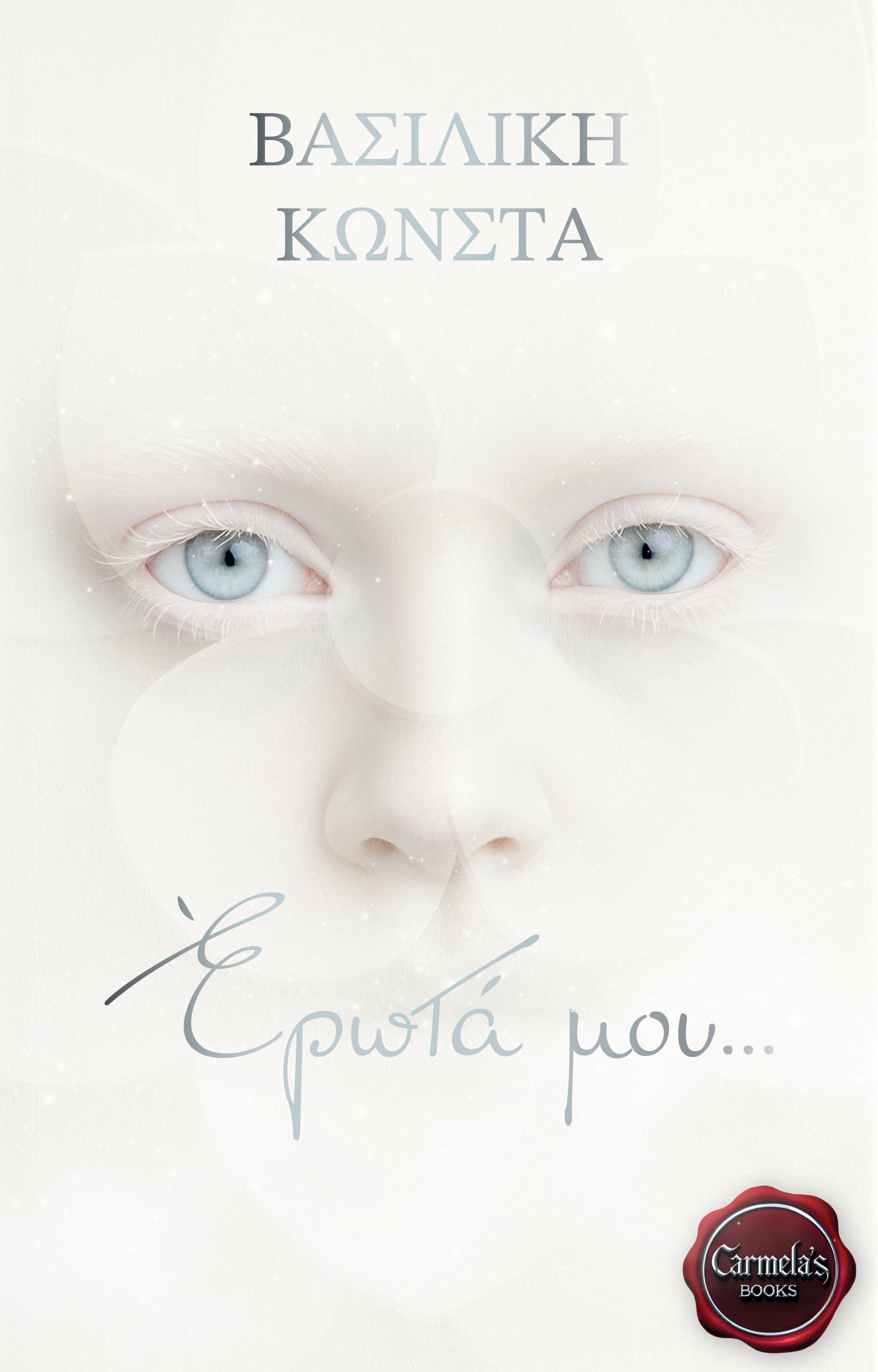 My love book cover, Έρωτα μου εξώφυλλο, Vasiliki Konsta, Βασιλική Κώνστα, CarmelasBooks, Carmelas books, Carmela's books, carmelasbooks.com, ebook, ebooks, e-book, e-books, flipbook, flip book