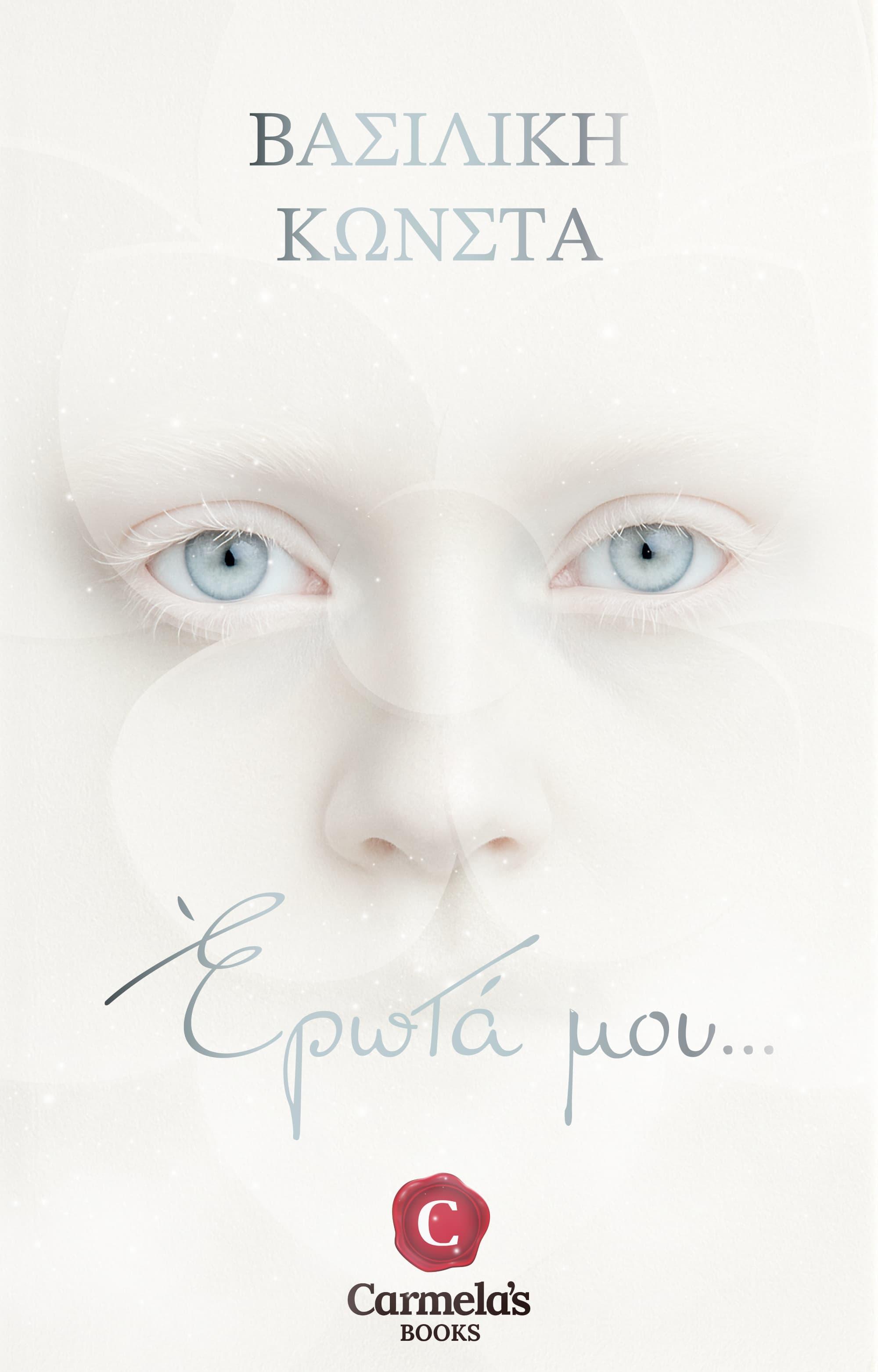 My love book cover, Έρωτα μου εξώφυλλο, Vasiliki Konsta, Βασιλική Κώνστα, CarmelasBooks, Carmelas books, Carmela's books, carmelasbooks.com, ebook, ebooks, e-book, e-books, flipbook, flip book