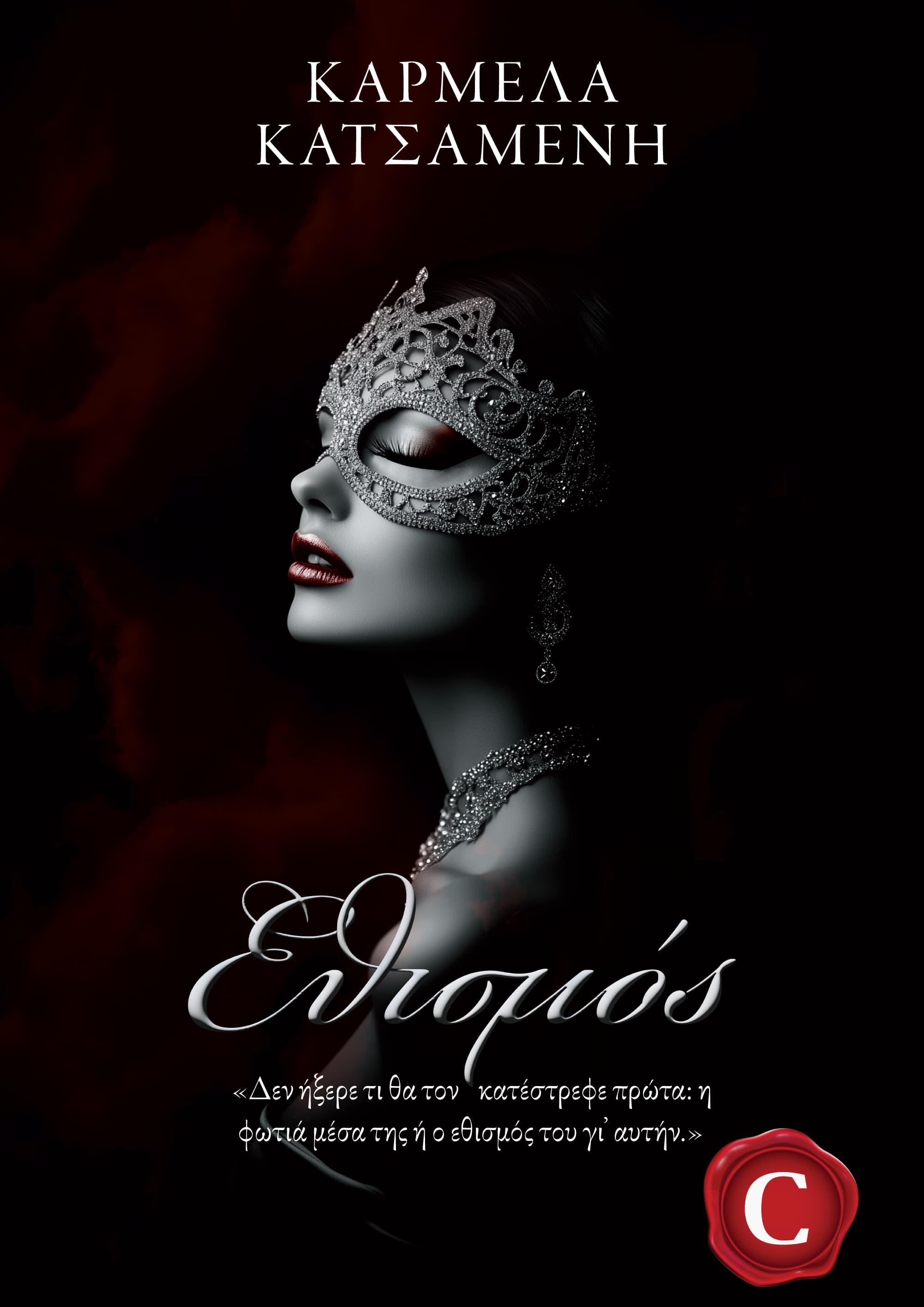  Εθισμός, Addiction