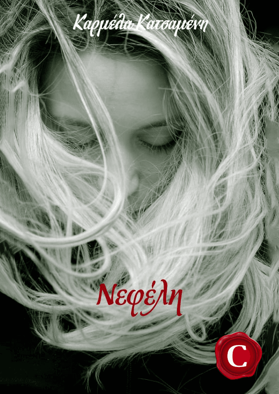 Νεφέλη, Nefeli