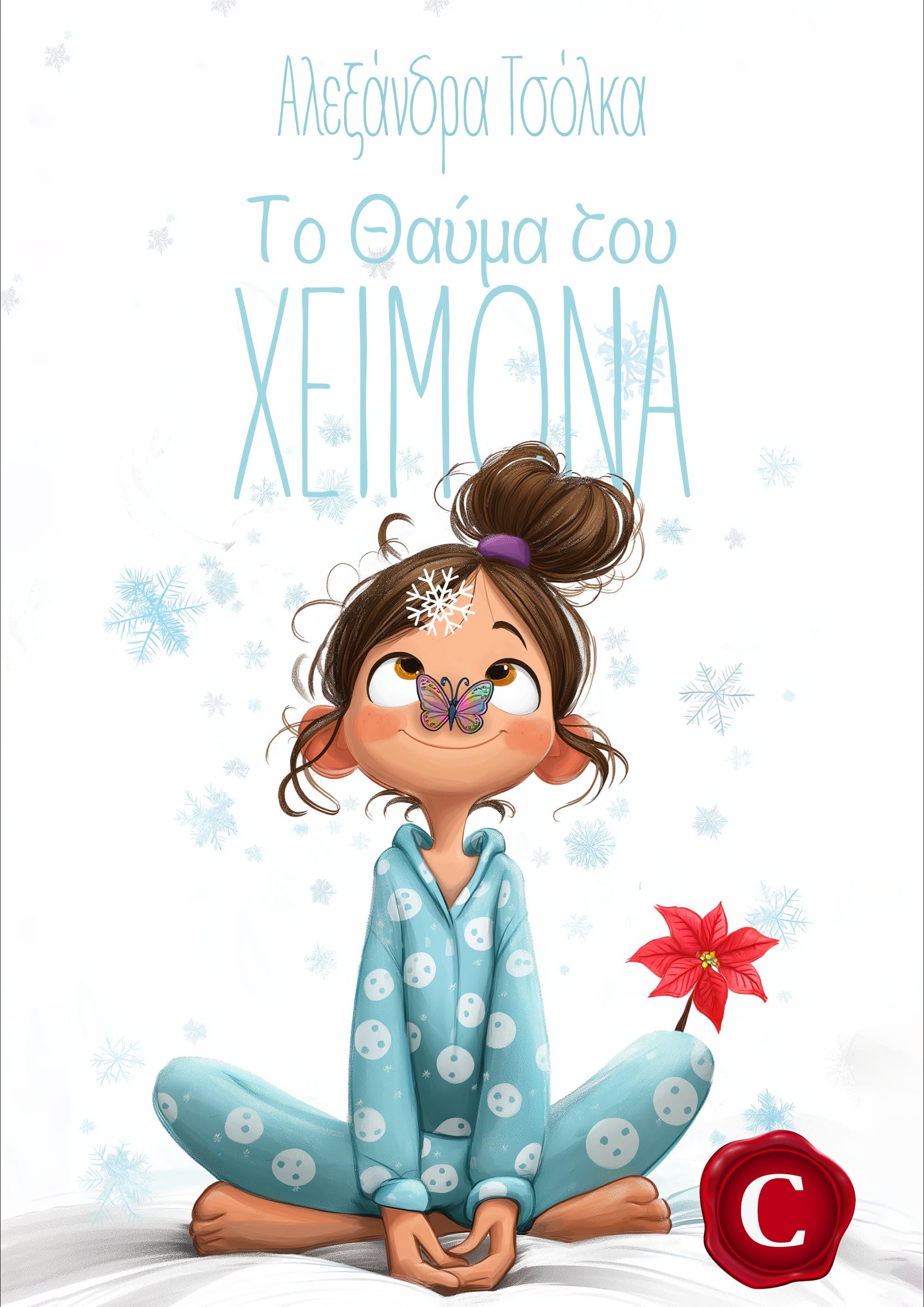 Winter's Miracle book cover, Το Θαύμα του Χειμώνα εξώφυλλο, Alexandra Tsolka, Αλεξάνδρα Τσόλκα, CarmelasBooks, Carmelas books, Carmela's books, carmelasbooks.com, ebook, ebooks, e-book, e-books, flipbook, flip book
