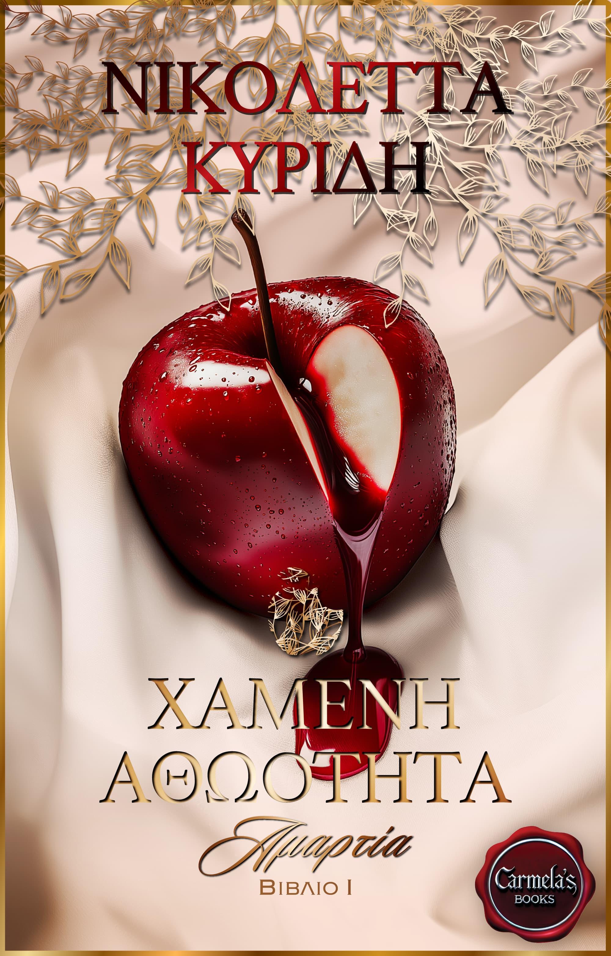 Shattered Innocence - Sin book cover, Χαμένη Αθώοτητα - Αμαρτία εξώφυλλο, Nikoleta Kyridi, Νικολέττα Κυρίδη, CarmelasBooks, Carmelas books, Carmela's books, carmelasbooks.com, ebook, ebooks, e-book, e-books, flipbook, flip book